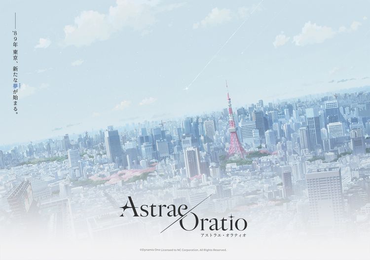 アストラエ・オラティオ（アスオラ）攻略 まとめ