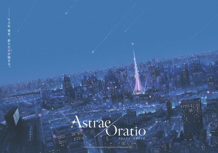 アストラエ・オラティオ（アスオラ）攻略 まとめ